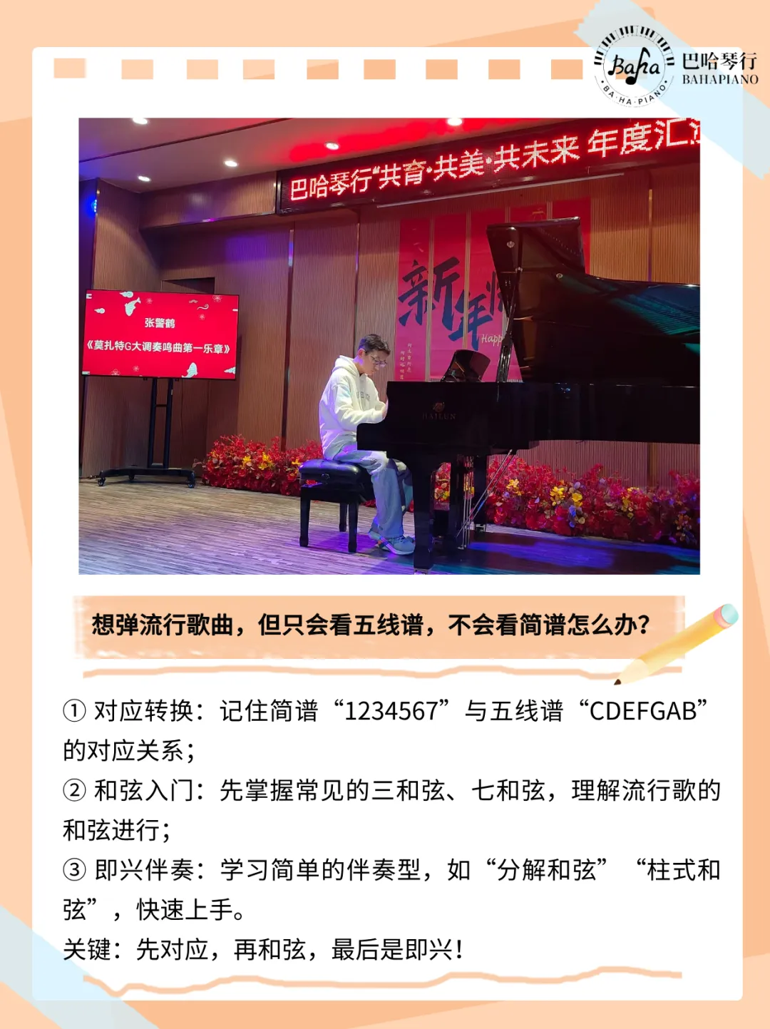 每日寄语 | 想弹流行歌曲,但只会看五线谱,不会看简谱怎么办?