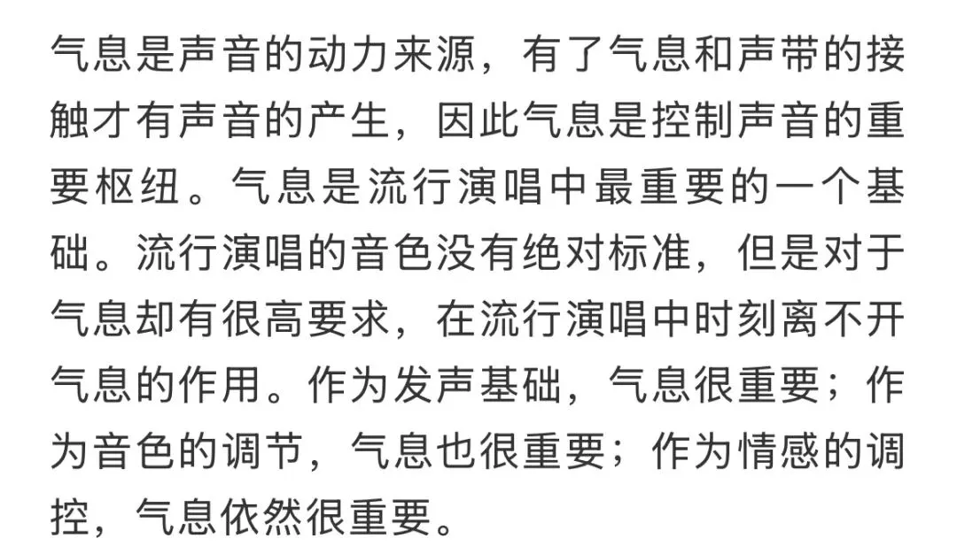 流行歌曲演唱的气息力度与感情