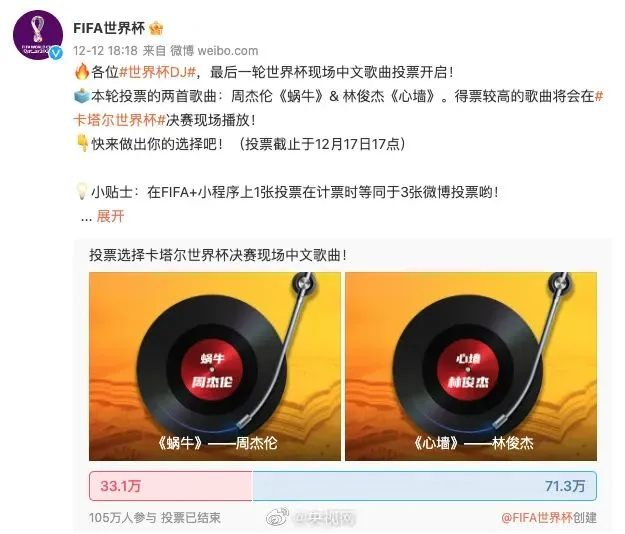 公布了!世界杯决赛现场将播放这首中文歌曲