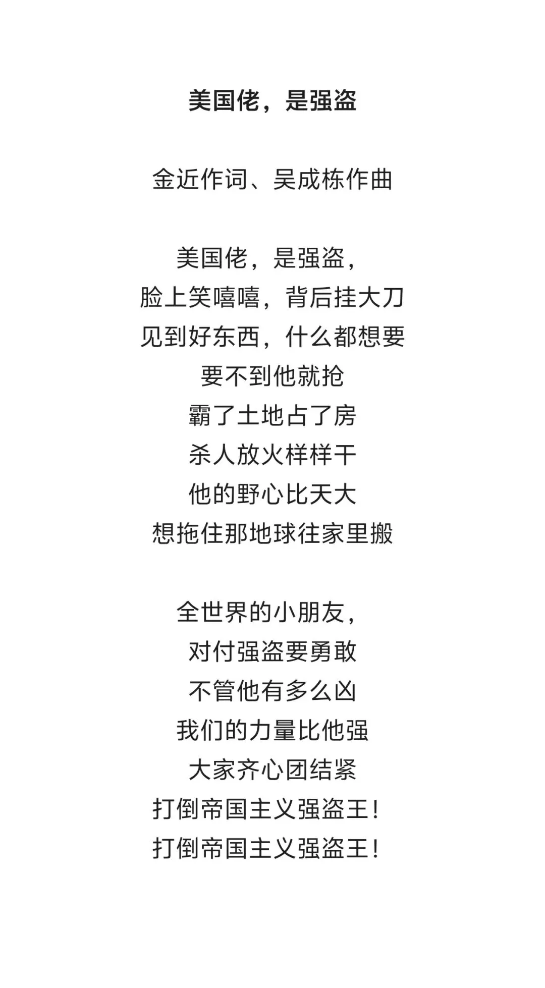 经典歌曲|美国佬,是强盗