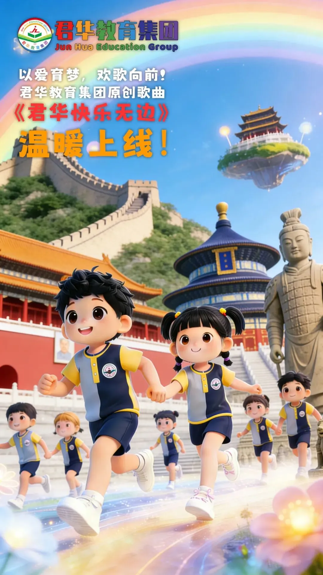 以爱育梦,欢歌向前|君华教育集团原创歌曲《君华快乐无边》温暖上线!