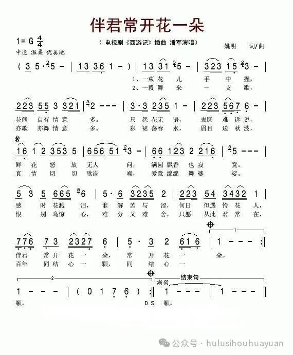 西游记经典歌曲《伴君常开花一朵》