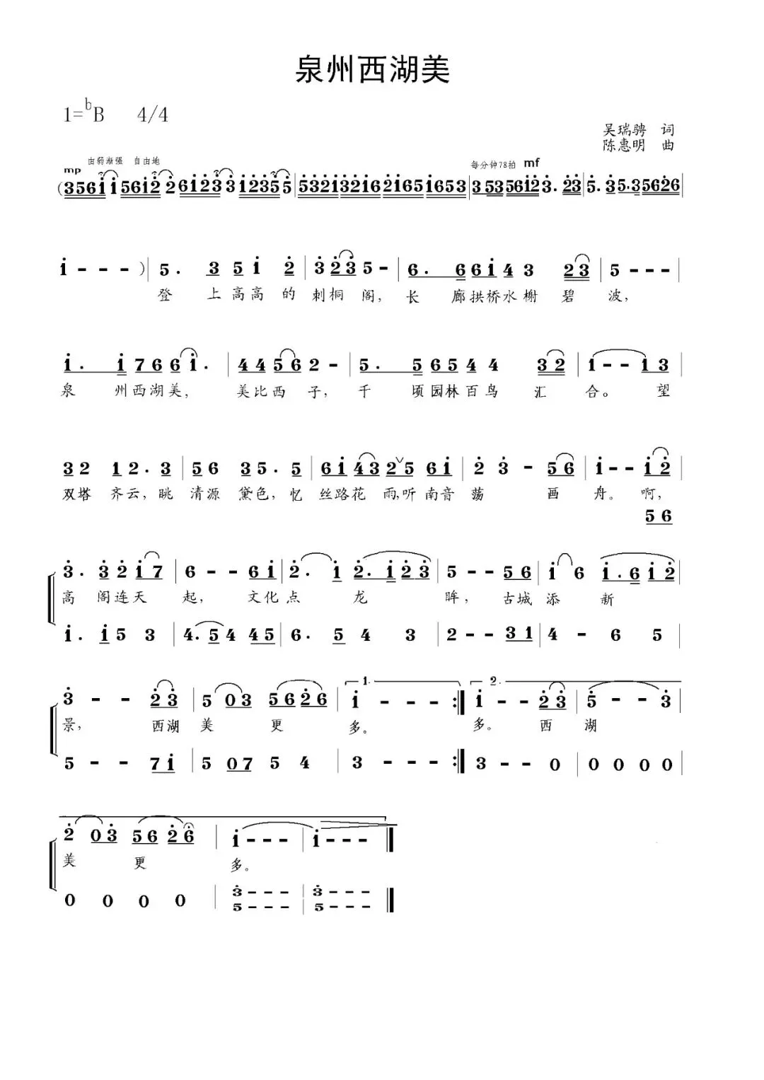 歌曲欣赏|《泉州西湖美》