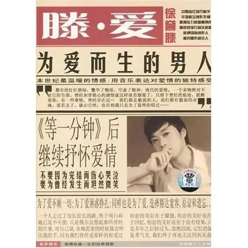 【老歌回忆】内地网络歌曲系列:徐誉滕《等一分钟》