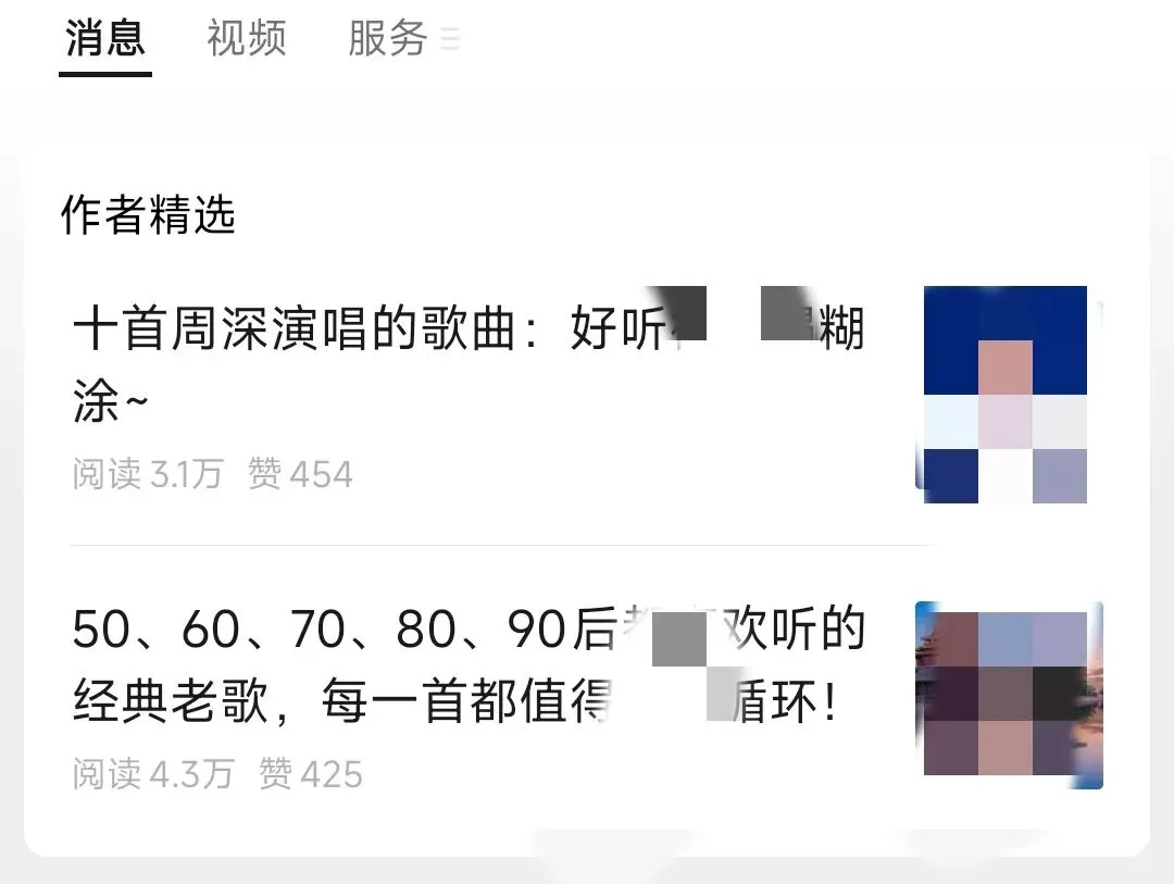 公众号流量主,做经典老歌,单价高,操作简单,而且到处是素材