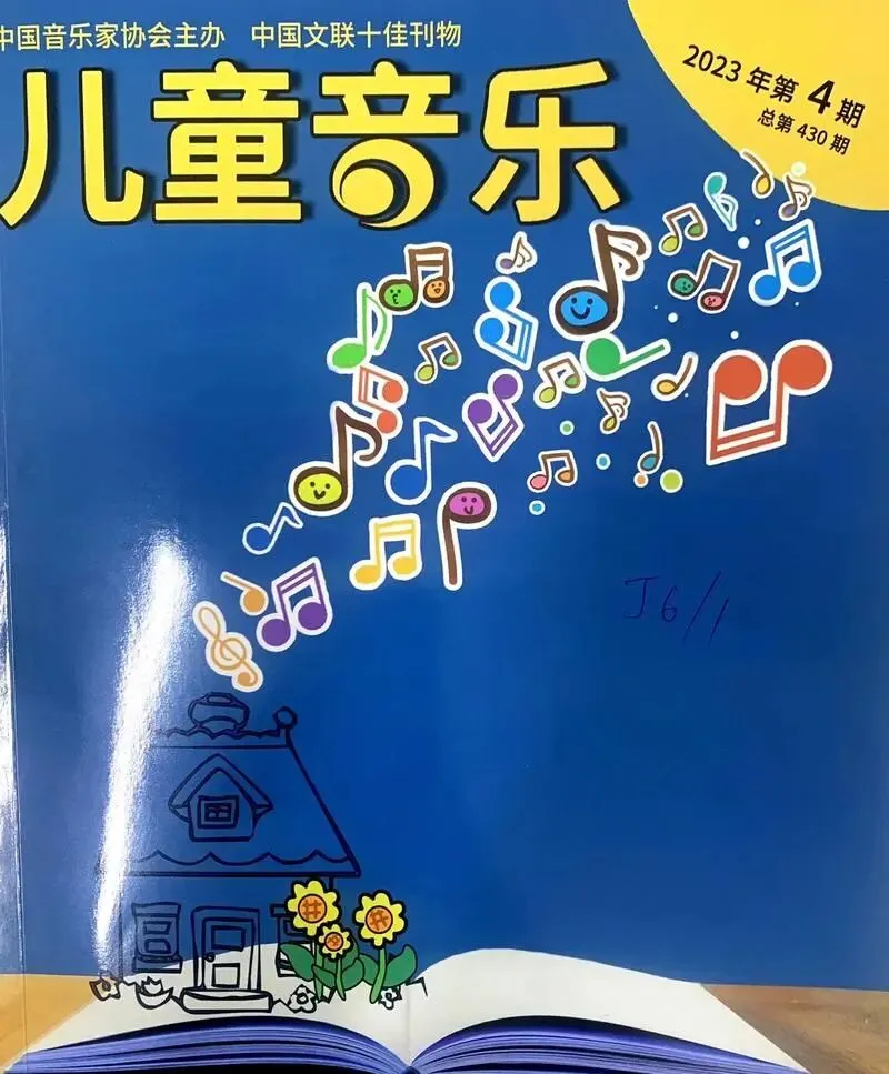 《歌曲》《词刊》《儿童音乐》投稿要求