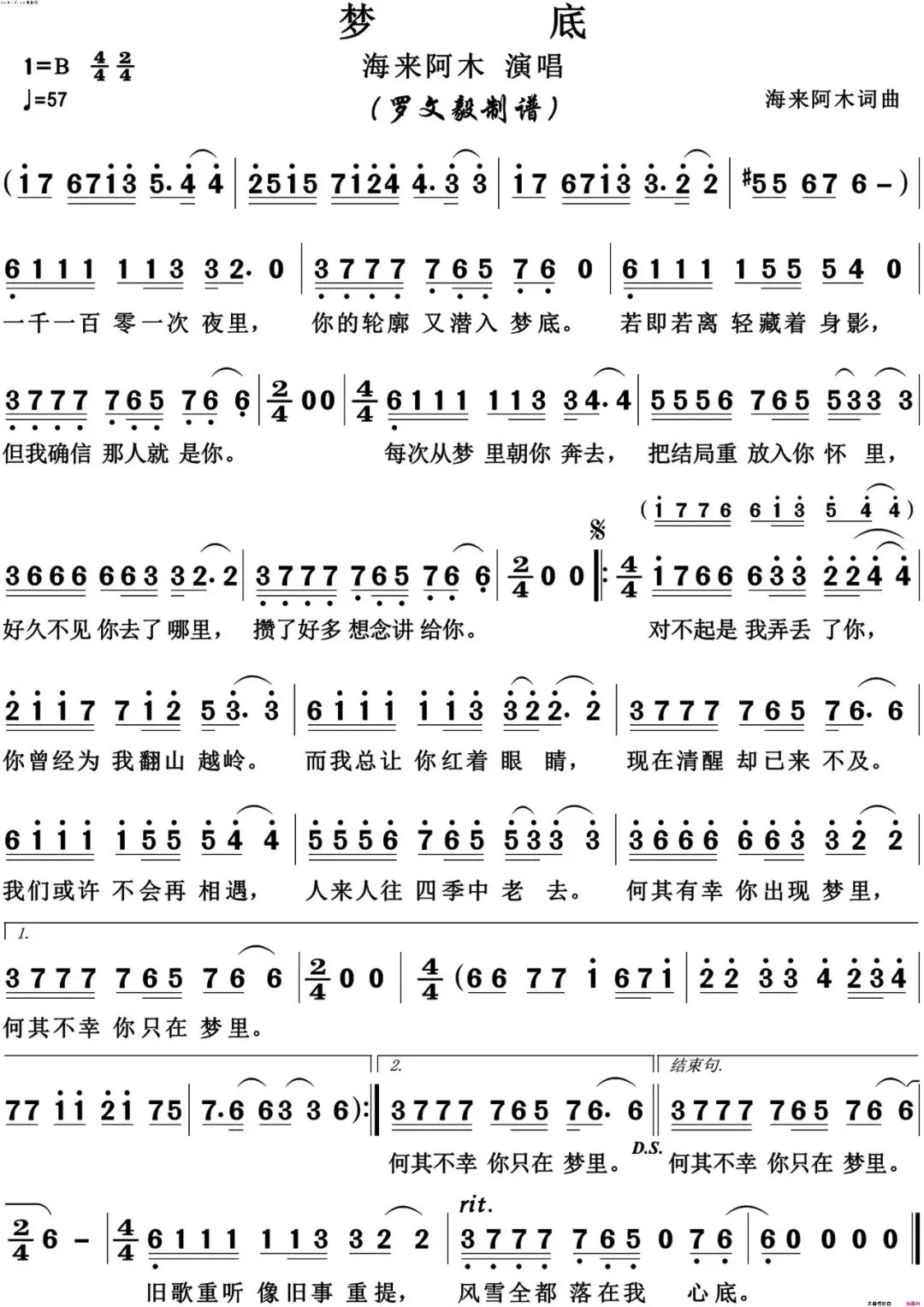 海来阿木演唱歌曲《梦底》(附歌词和简谱),一千一百零一次夜里,你的轮廓又潜入梦底~