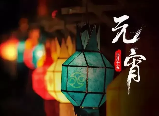 花灯闹岁,8首歌曲与你共度元宵佳节!