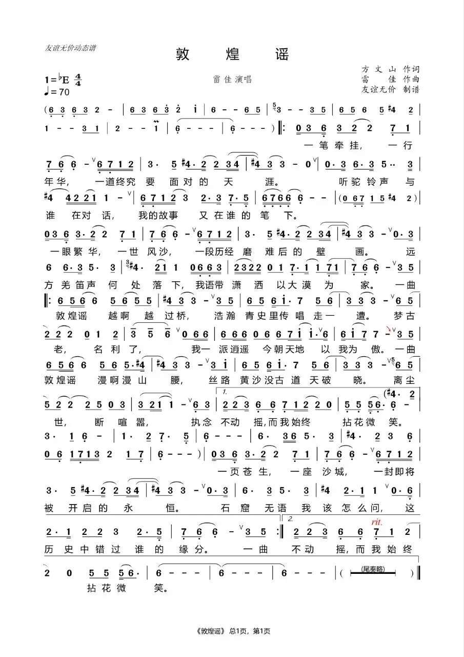 雷佳演唱《敦煌谣》歌曲简谱动态谱五合一资料及赏析