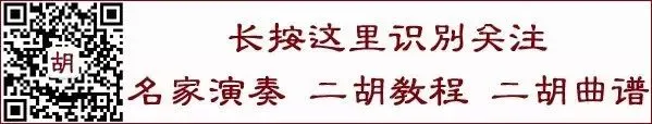 如何解决二胡学习中的困境-二胡演奏歌曲《杜十娘》