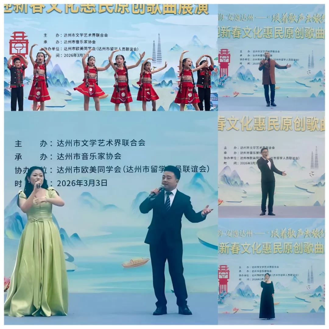 巴风賨韵唱响罗浮广场 达州原创歌曲展演温暖上演——“跟着歌声去旅行”2026迎新春文化惠民原创展演圆满举行