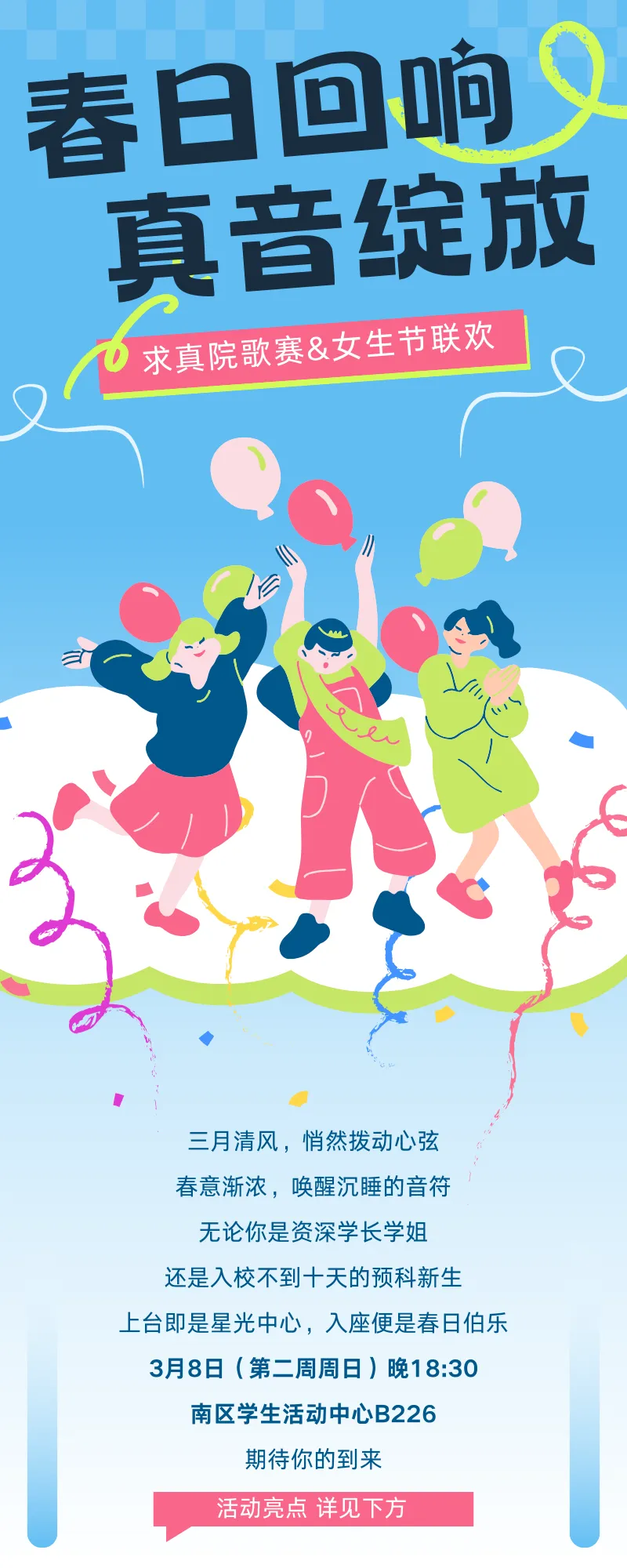 求真书院歌赛&女生节活动预告
