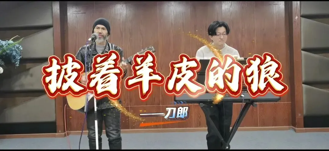 一首歌,一群人,一段跨越山海与时光的共鸣