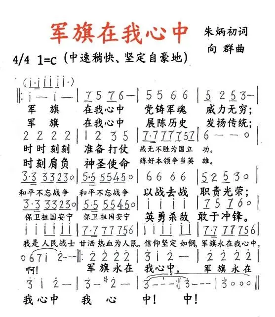 【随笔】朱炳初|唱响革命歌曲 传承红色基因——为井冈山下“军旗在我心中展陈馆”创作馆歌感怀