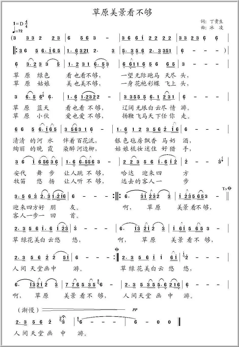 【原创歌曲】草原美景看不够