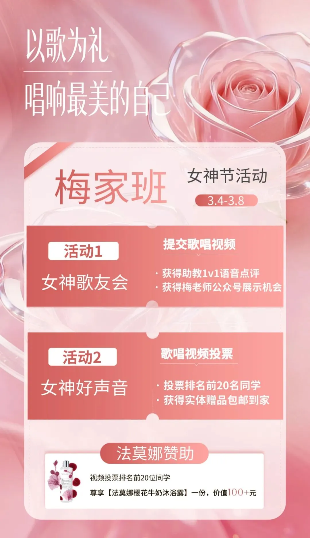 ��以歌为礼,唱响最美的自己