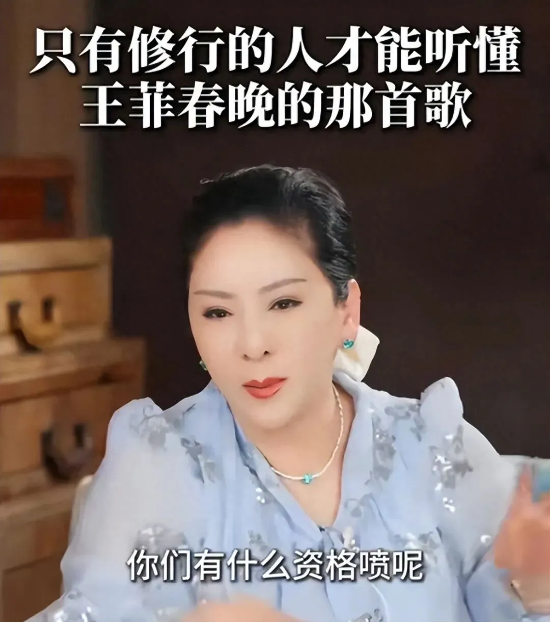 王菲春晚选歌 “翻车”?向太道出隐情,央媒27字点评早已给出答案
