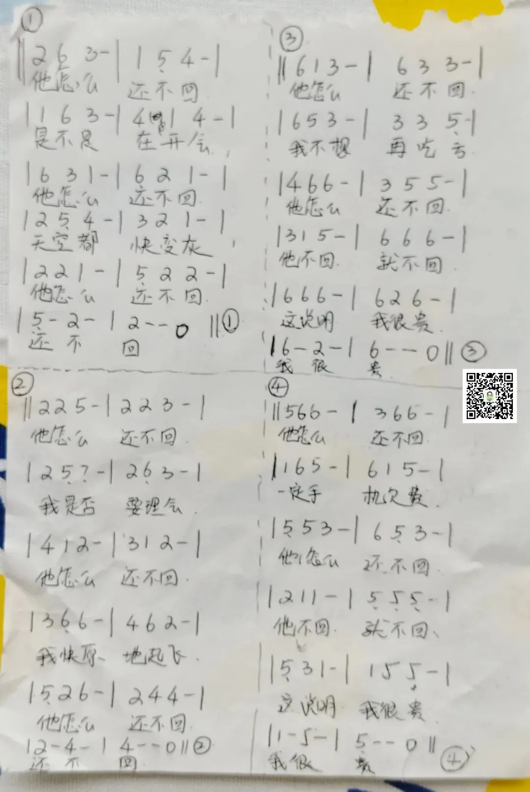 原创歌曲《他怎么还不回》上架(音频+简谱)