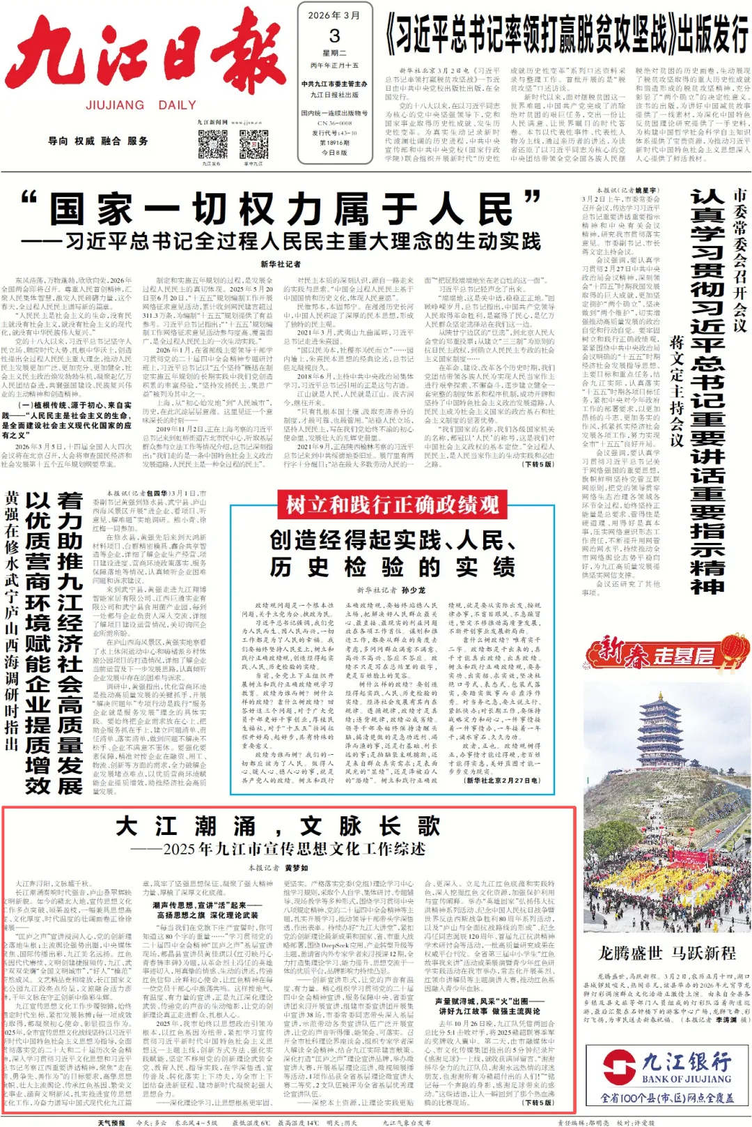 大江潮涌,文脉长歌!2025年九江市宣传思想文化工作综述