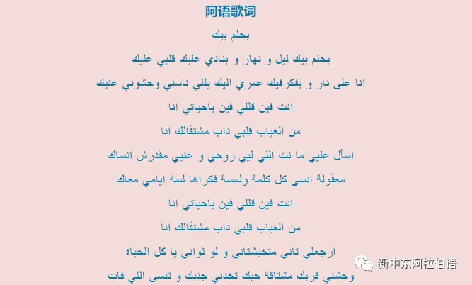 歌曲•天天梦到你︱بحلمك بيك