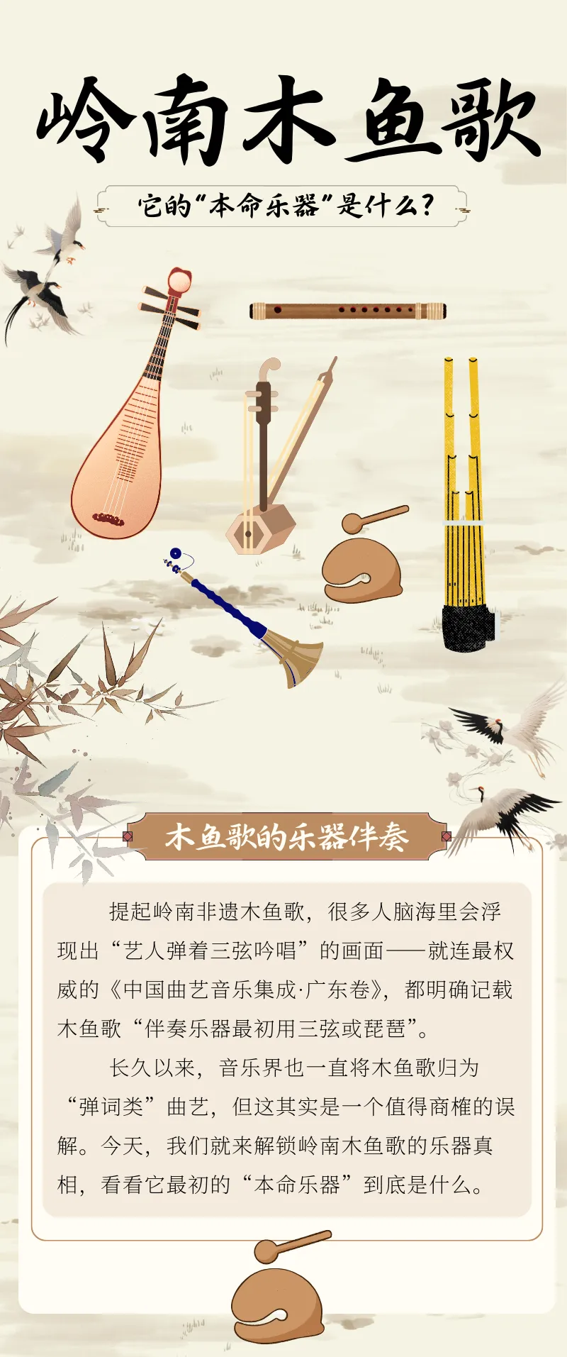 岭南木鱼歌 它的“本命乐器＂是什么?