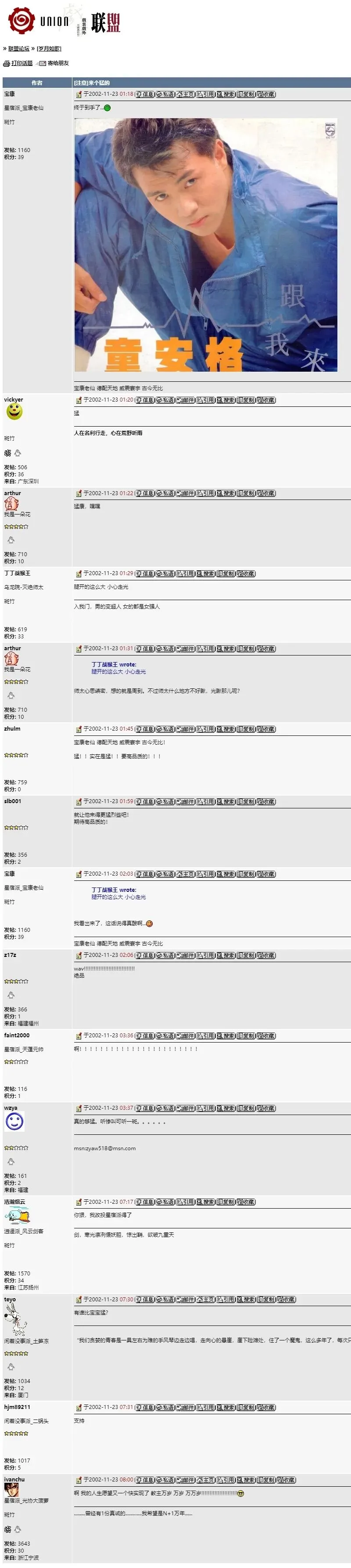 曾经的老歌论坛(2002)