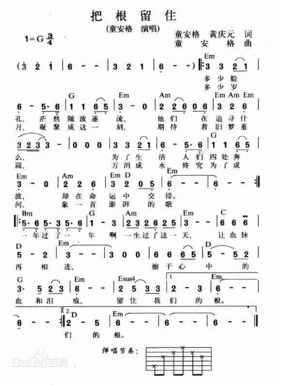 童安格歌曲《把根留住》歌词及赏析