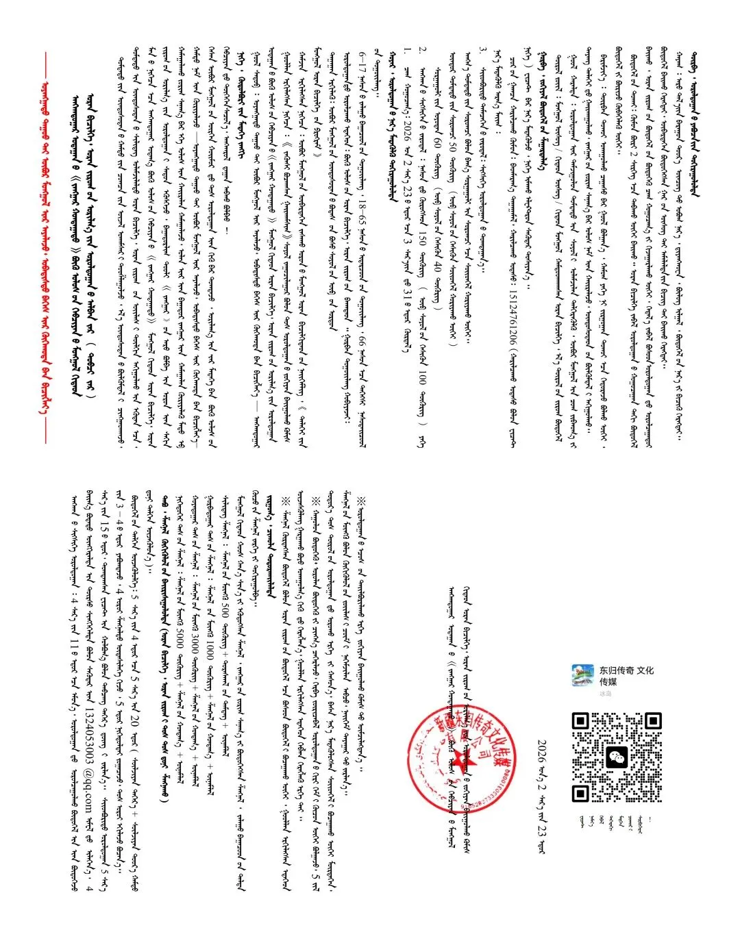 歌游内蒙古·墨染青城画