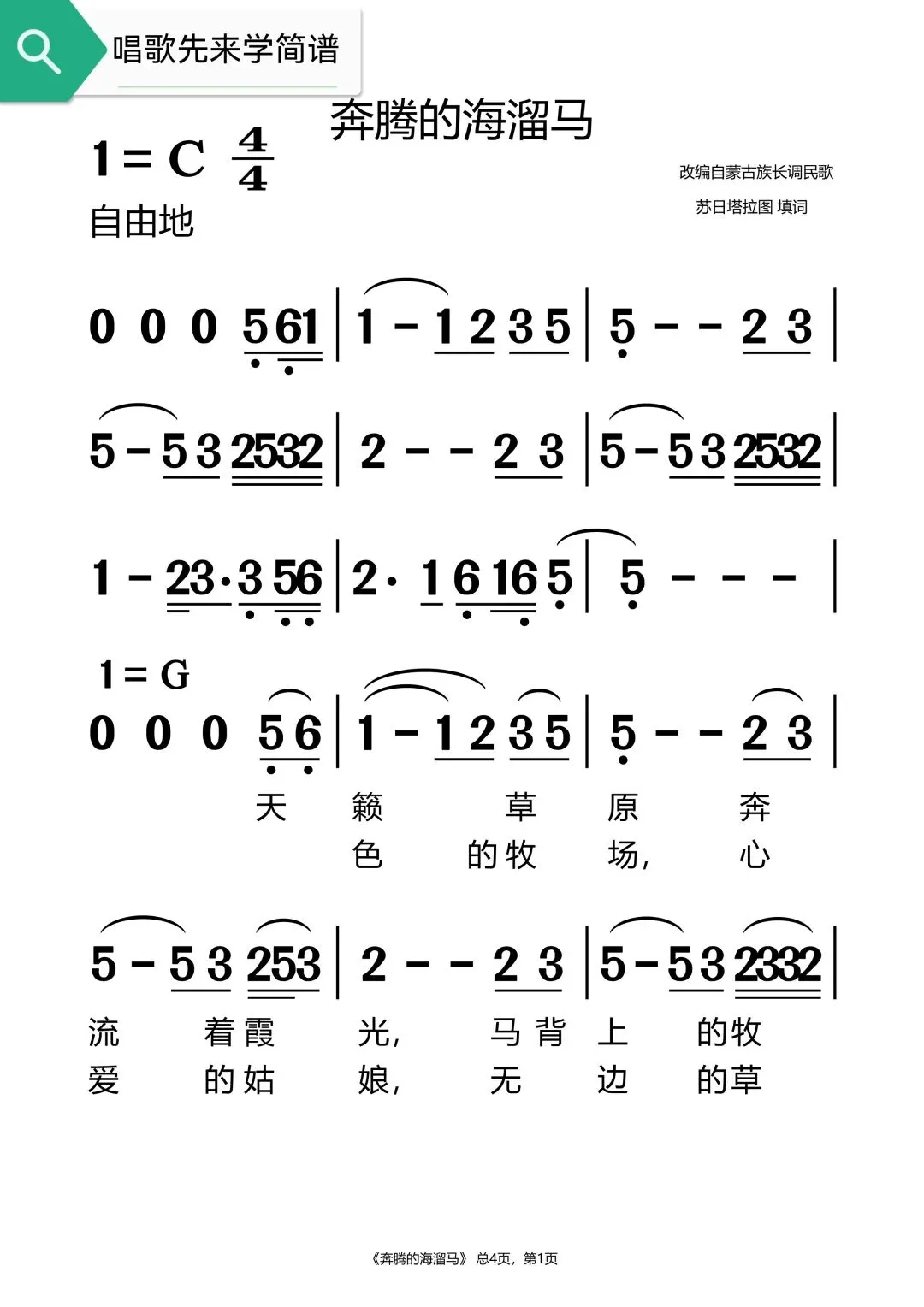 春晚歌曲《奔腾的海骝马》简谱分享,送给需要的同学们