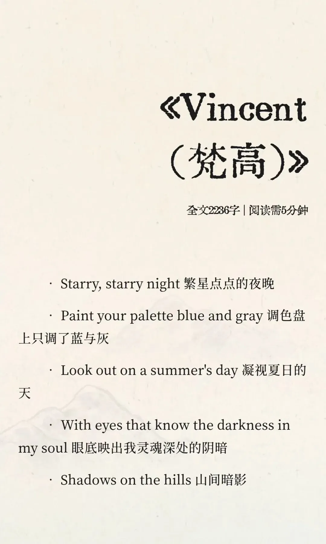 歌曲|民谣《Vincent》