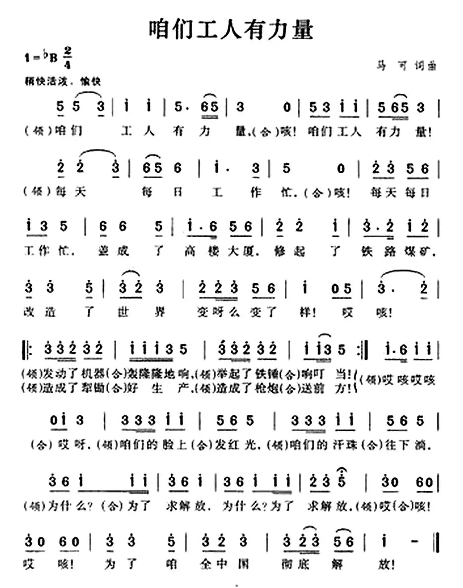 昨日之歌_《咱们工人有力量》