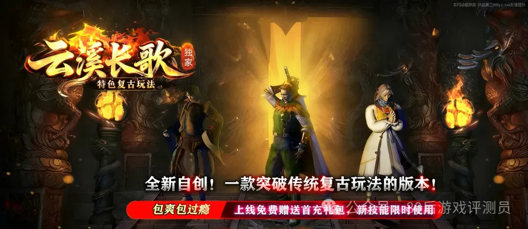 【云溪长歌】复古三职业,不能转职,自动拾取,自动回收,自动挂机快速开通攻略,三职业都有宝宝,宝宝可以存取,神兽穿戴装备,符文