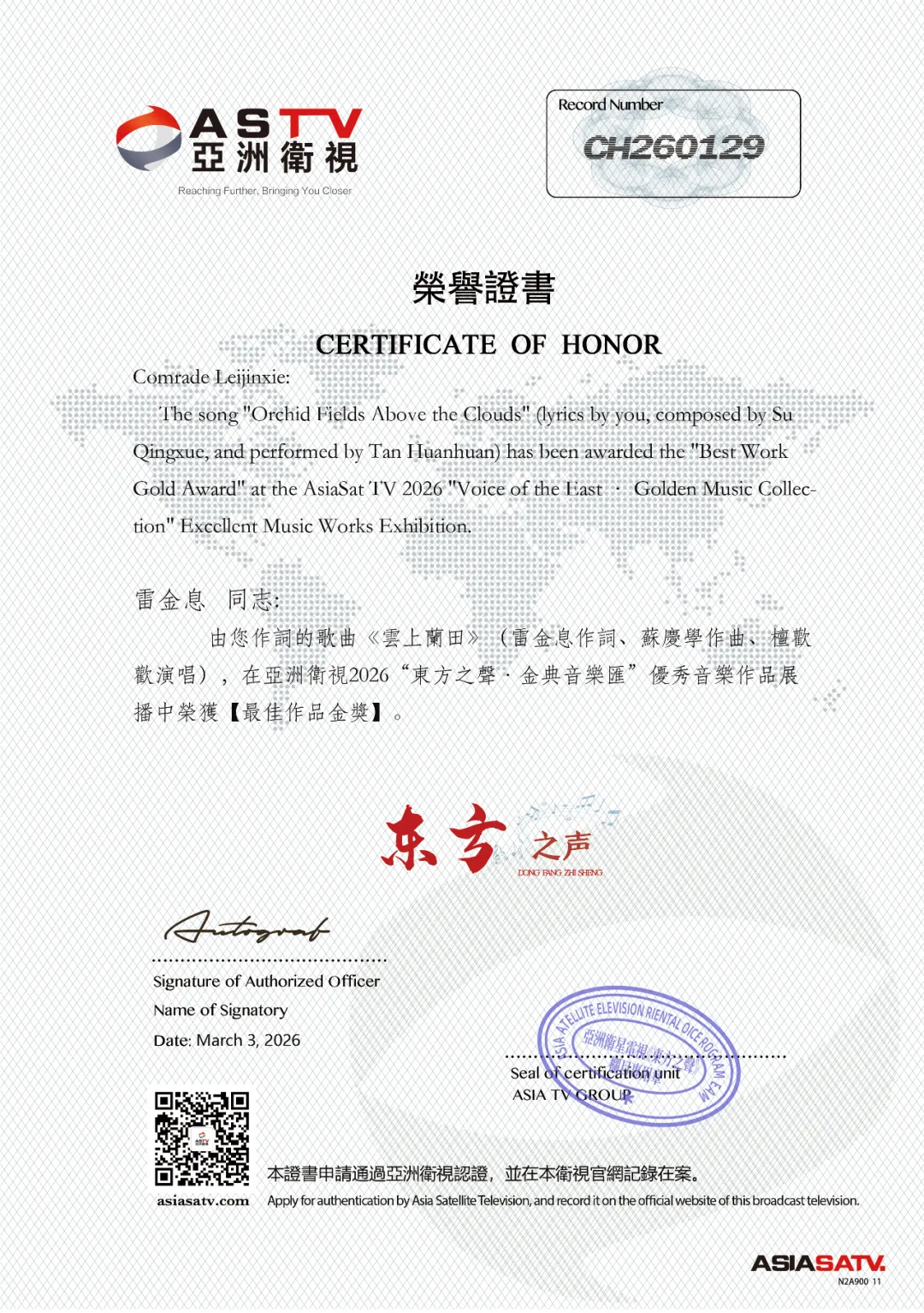 桂林民进会员作词歌曲登陆全球首家华语电视台 向世界传递桂林之美