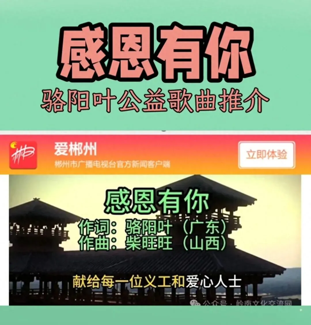 平凡守望 大爱如歌——骆阳叶公益歌曲《感恩有你》赏析(文/子西)