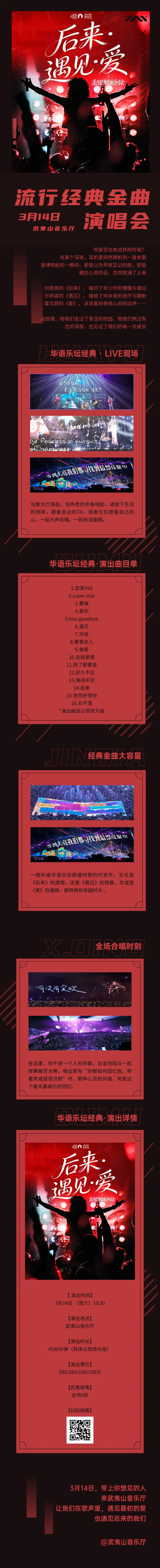 有没有一首歌,让你想起当年的TA?金曲演唱会空降武夷山!票量有限,手慢无!