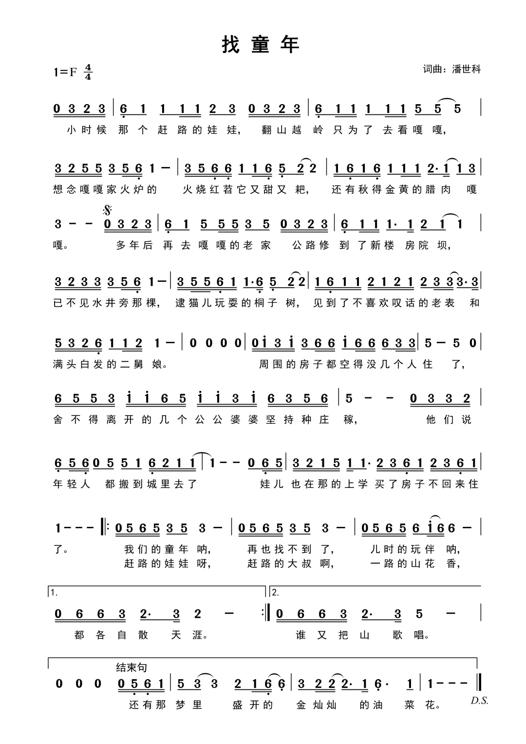 “听见中国听见你”2025年度优秀歌曲重庆推选作品展播——《找童年》