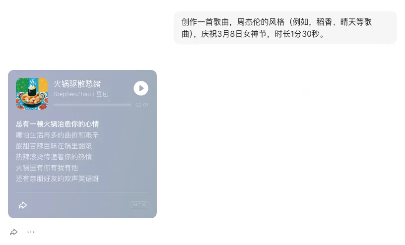 给女神节写首歌,AI差点把我送走