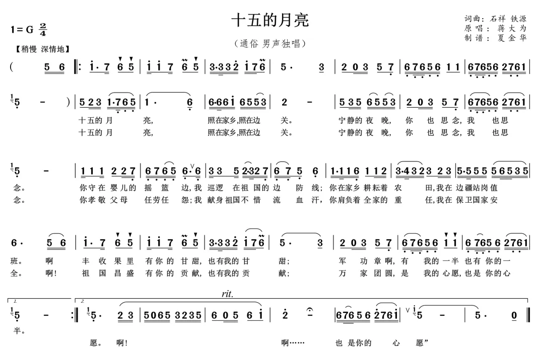 蒋大为演唱歌曲《十五的月亮》,十五的月亮 照在家乡,照在边关宁静的夜晚,你也思念, 我也思念~