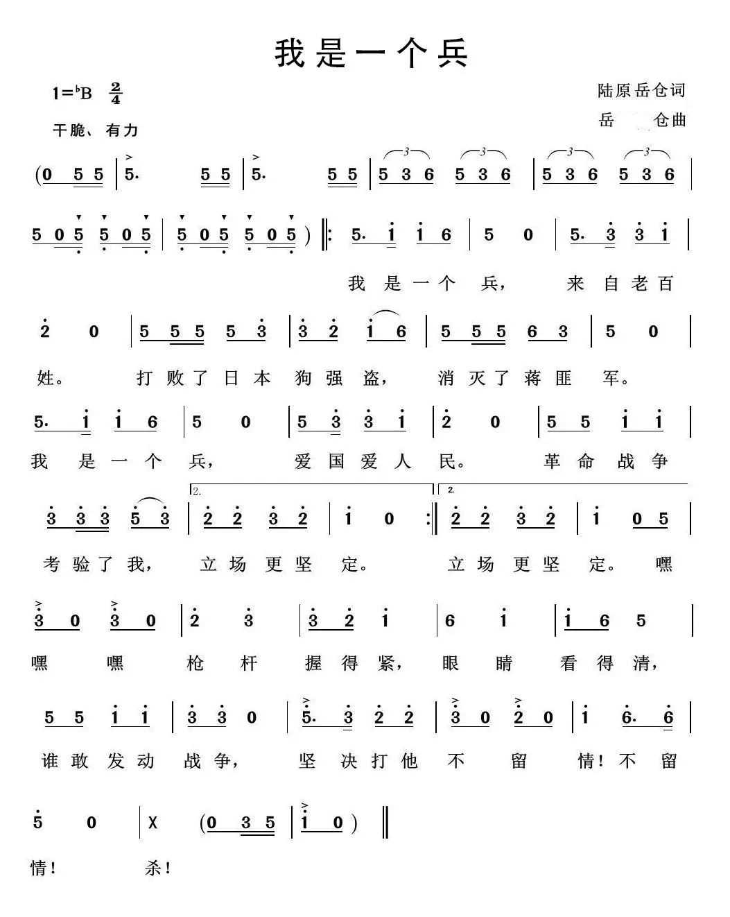 昨日之歌_《我是一个兵》