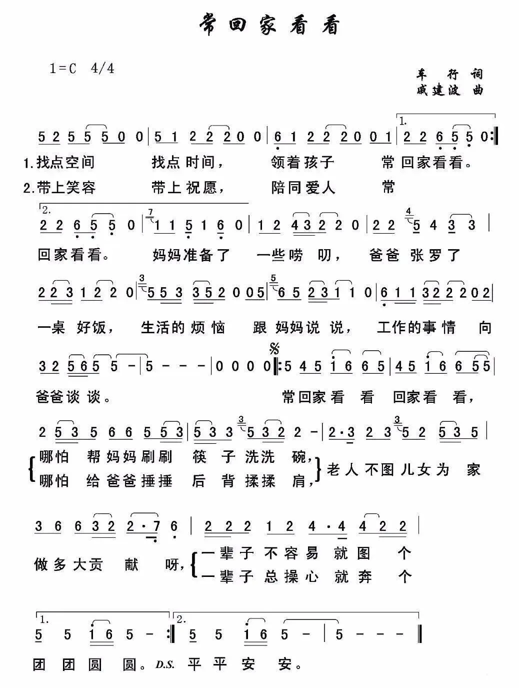 歌曲《常回家看看》歌词及赏析