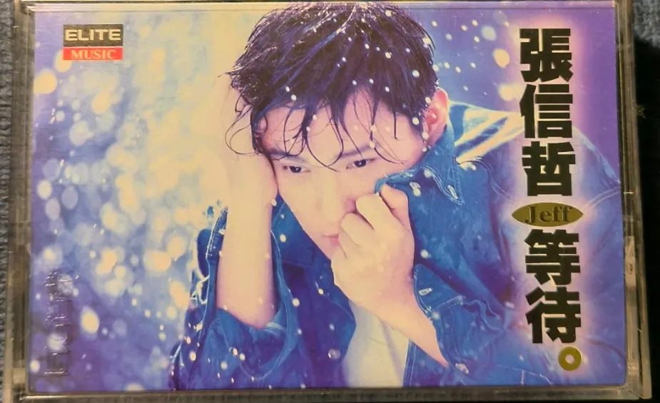 张信哲经典歌曲10首:年少听“痴情”,再听懂“成全”,才是中年人最体面的“自爱”