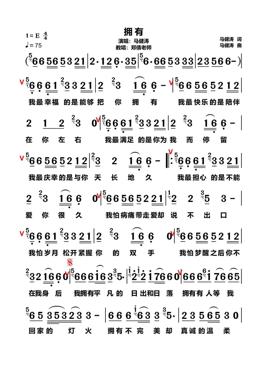 歌曲《拥有》预习资料