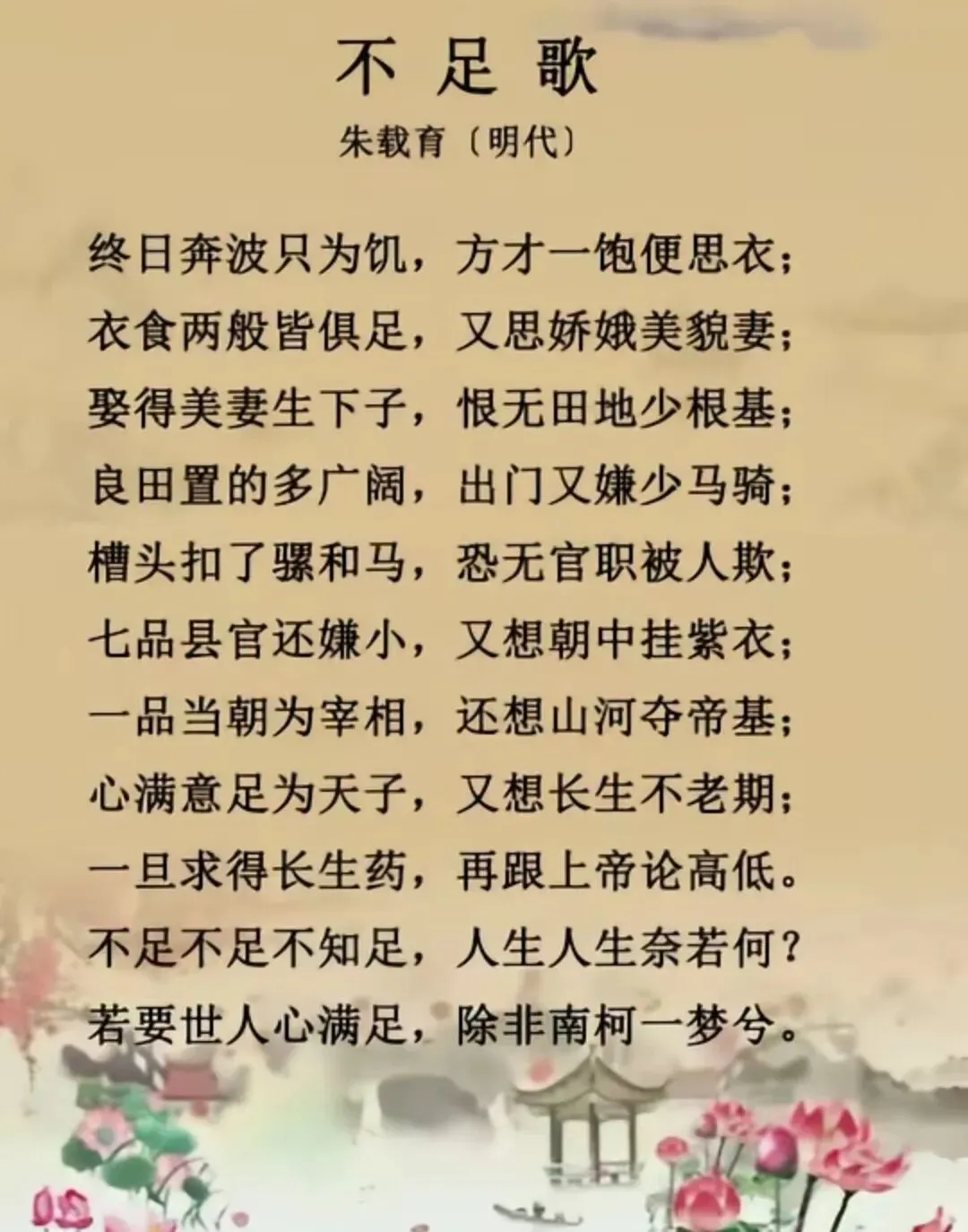 朱载堉:从一首〈不足歌〉,读懂一位看透人间的明代王子