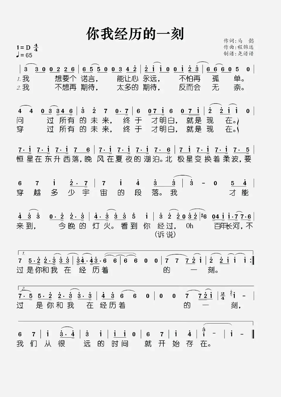 流行系|春晚歌曲《你我经历的那一刻》简谱+演唱