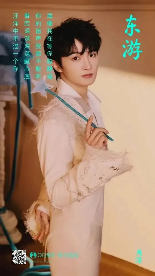 周深《东游》:一首歌,一个东方神话.