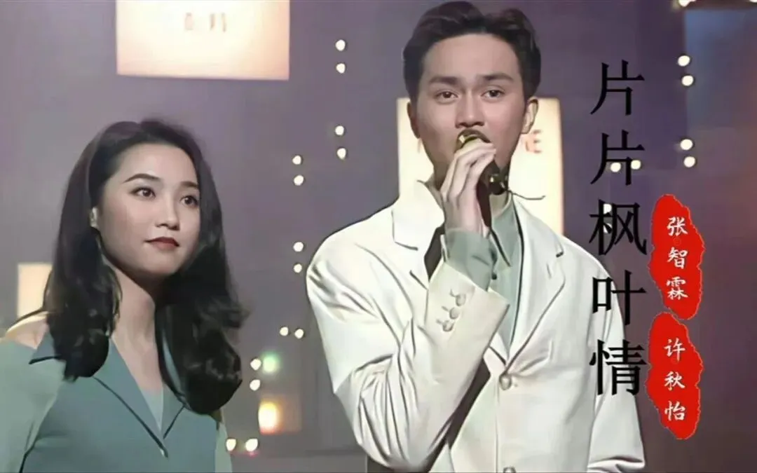 片片枫叶情,百听不厌的粤语歌曲