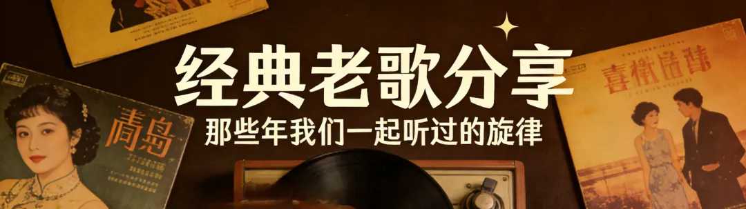 朋友,一首《千千阙歌》送给你,千般不舍,万般牵挂!