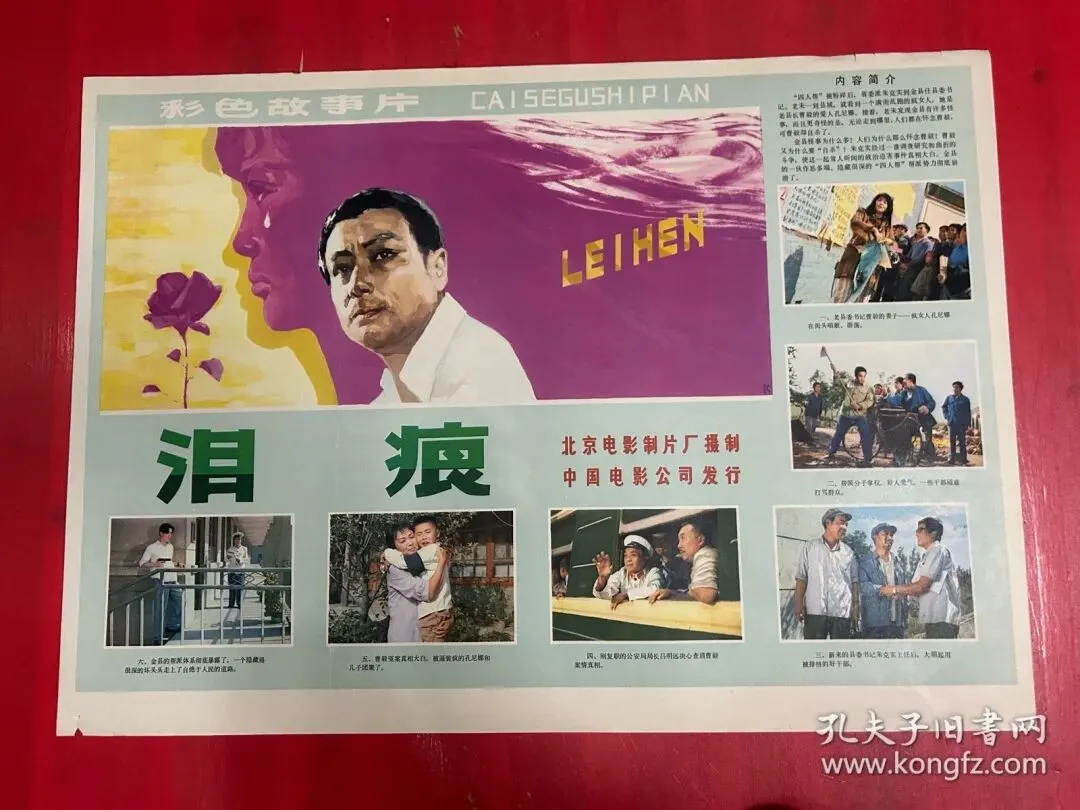 歌曲欣赏:1949-1990年国内经典电影插曲(二十二)《心中的玫瑰》