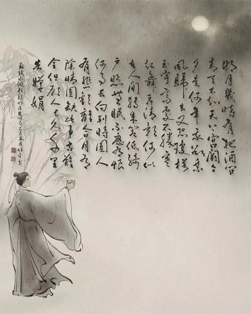 苏轼《水调歌头》晏殊《浣溪沙》阅读练习及答案