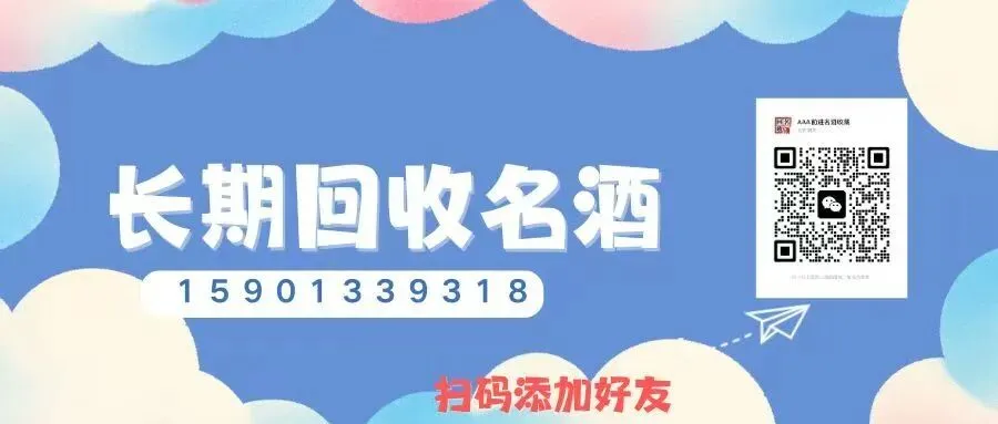 〖重庆回收〗玛歌白亭干白~茅台30年~路易十三~威士忌〖重庆回收〗拉菲正牌~麦卡伦18年~整箱茅台